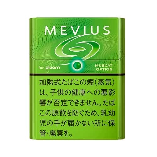 メビウス・マスカットグリーン・オプション・プルーム用