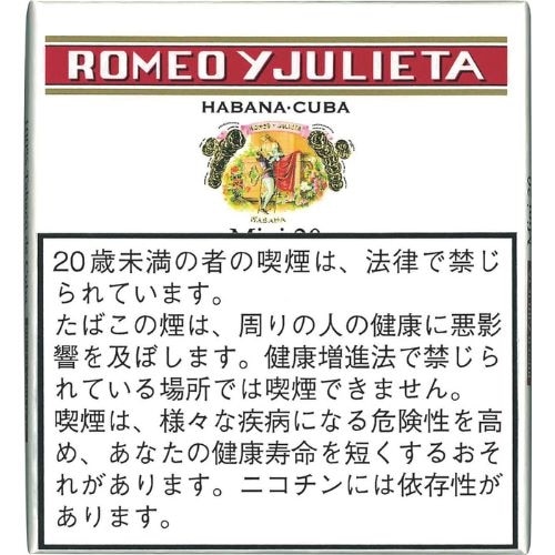 ロメオワイジュリエッタミニシガリロ 20s