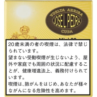 ホセエルピエドラミニシガリロ 20s