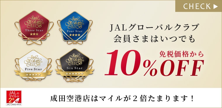JALグローバルクラブ会員さま向け優待
