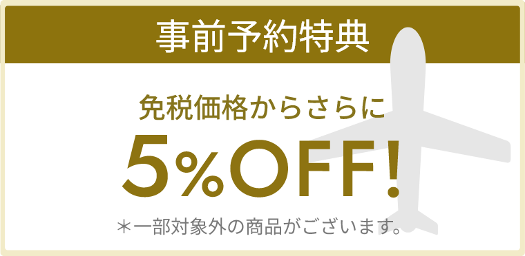 予約特典