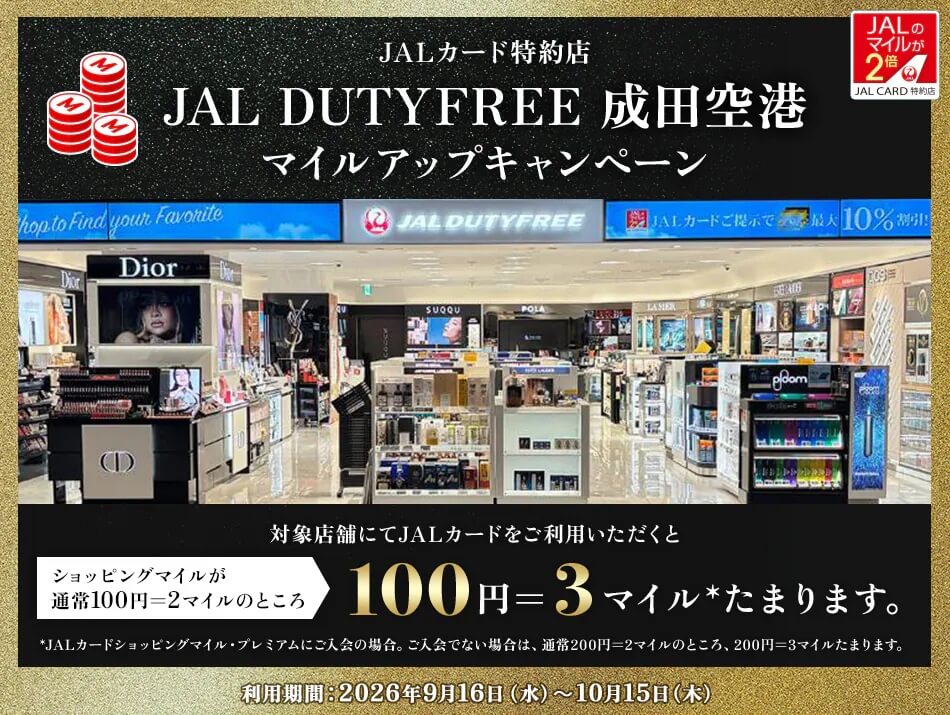 マイルプレゼントCP