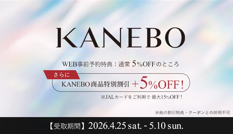 KANEBO商品特別割引